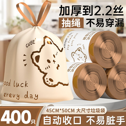 400只抽绳垃圾袋大号家用加厚手提式可爱小熊垃圾袋厨房自收口