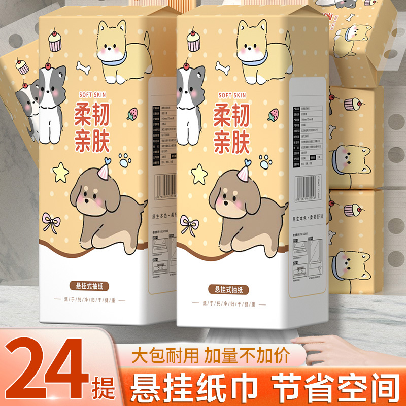 【买一送一】抽纸巾家用
