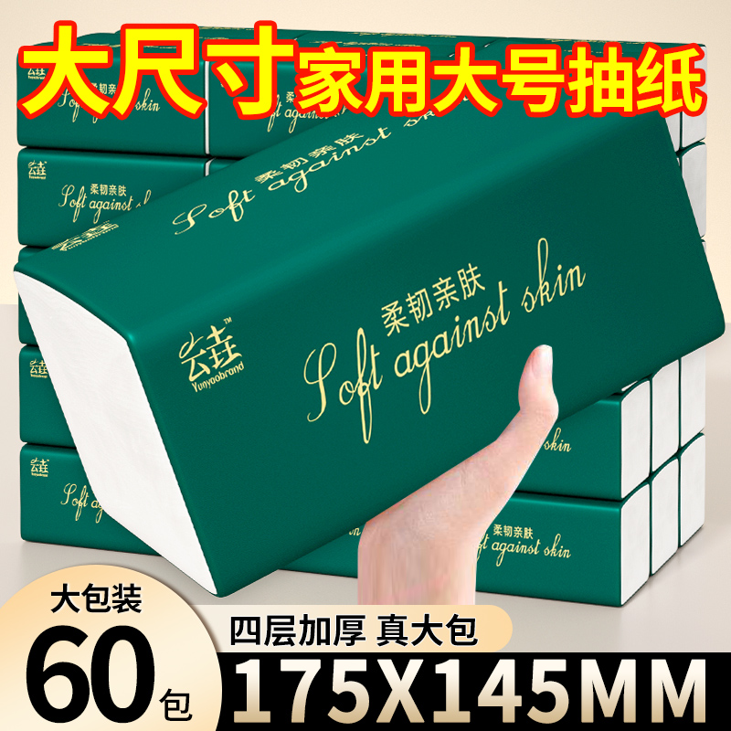 60包大包纸巾抽纸家用实惠整箱