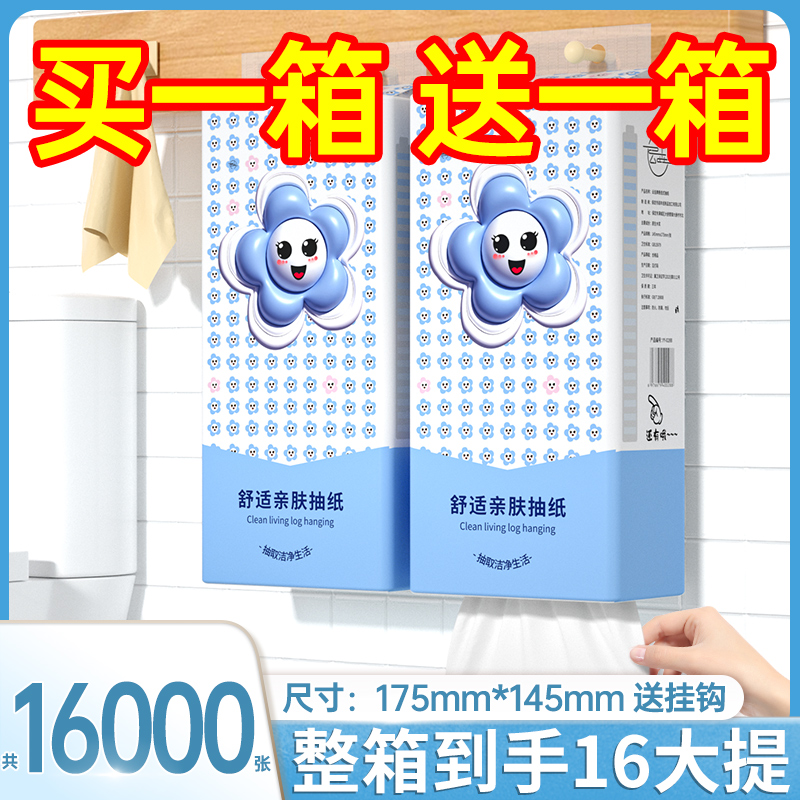 【买一箱送一箱】16大提抽纸悬挂式纸巾家用整箱挂式实惠装擦手纸