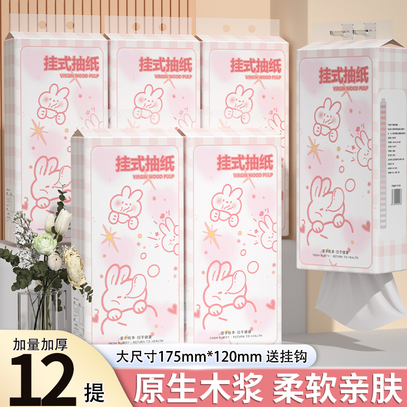 【新人福利】12提纸巾悬挂式抽纸整箱批宿舍实惠装卫生纸厕纸抽
