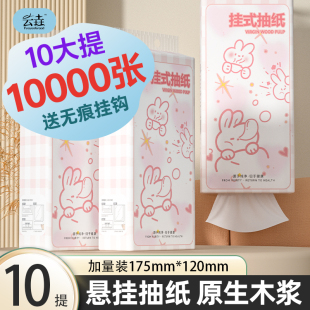 抽纸巾家用实惠装 10提悬挂式 卫生纸餐巾纸面巾纸湿水厕纸整箱批发