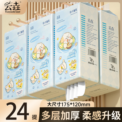 【买12提送12提】到手24提抽纸悬挂式纸巾家用整箱实惠装擦手纸