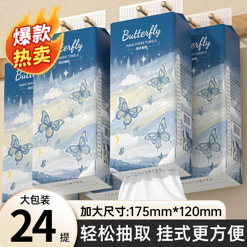【爆款热卖】24提家用抽纸卫生纸宿舍可湿水面巾纸餐巾纸厨房纸