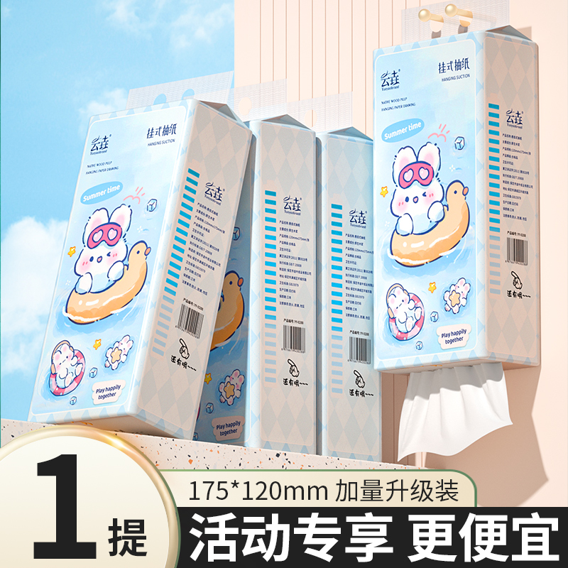 1提抽纸巾面巾纸家用实惠装厨房纸整箱厕纸餐巾纸悬挂式擦手纸