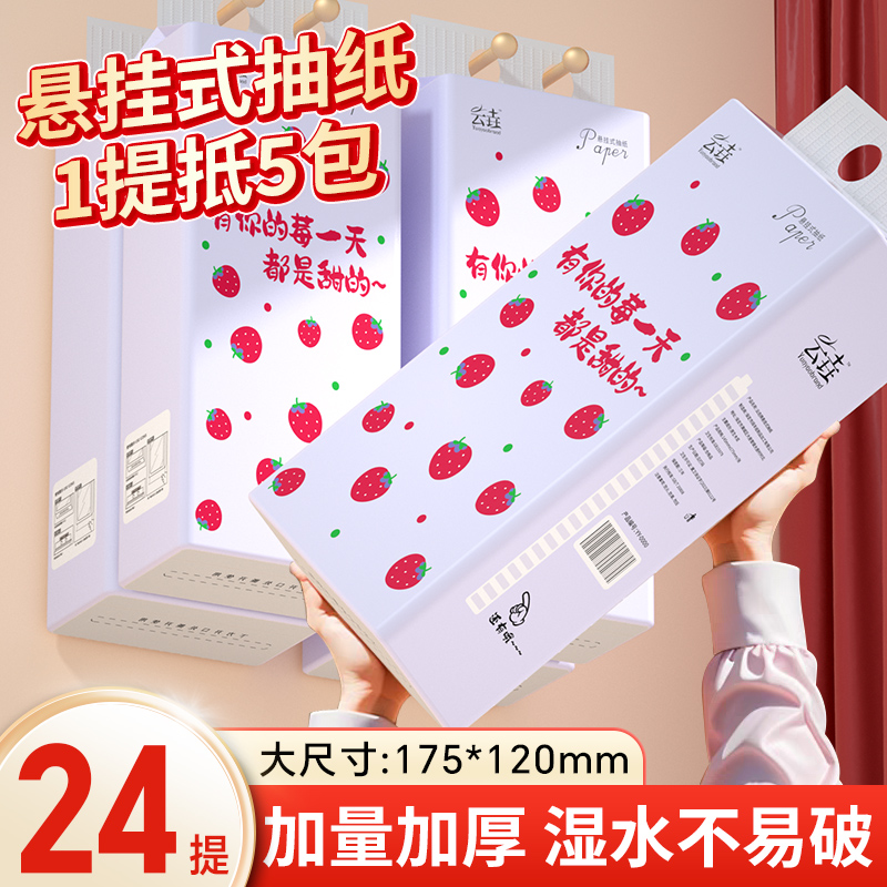 【全网热卖】24提抽纸宿舍优选纸巾卫生家用整箱餐巾擦手面巾纸