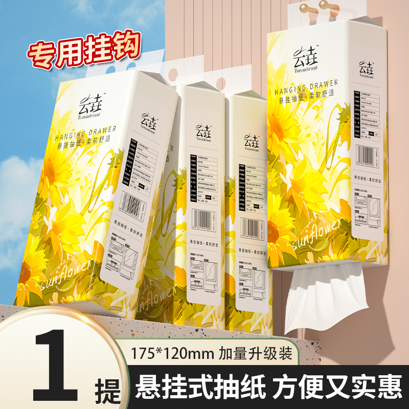 1提批发价抽纸悬挂式纸巾家用实惠装擦手纸餐巾纸整箱批发厕纸