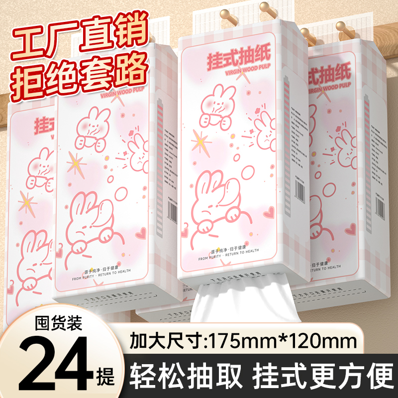 【买1送1】家用擦手纸悬挂式卫生纸厕纸面巾纸加厚餐巾纸厨房用纸