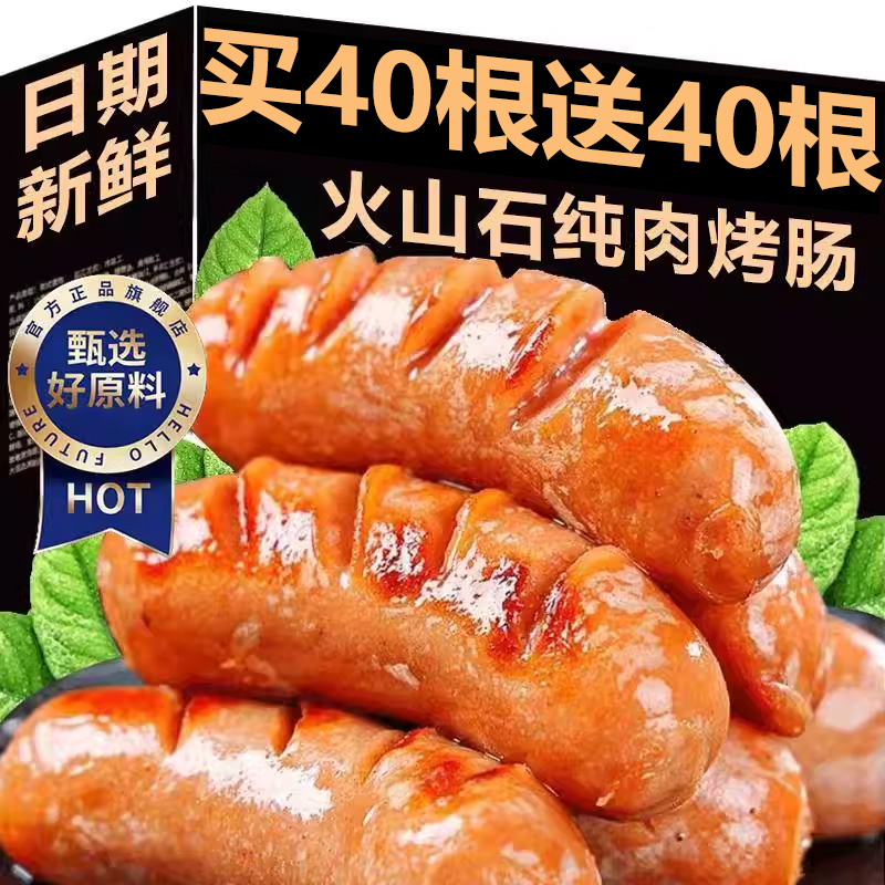 火山石烤肠儿童无添加纯肉旗舰店脆皮热狗肉肠香肠地道肠空气炸锅