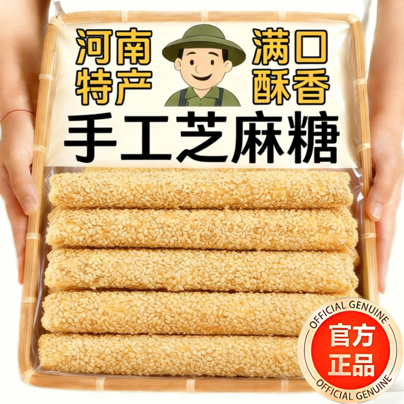 【河南特产】正宗芝麻糖纯手工传统老式空心酥糖棍年货糖果零食