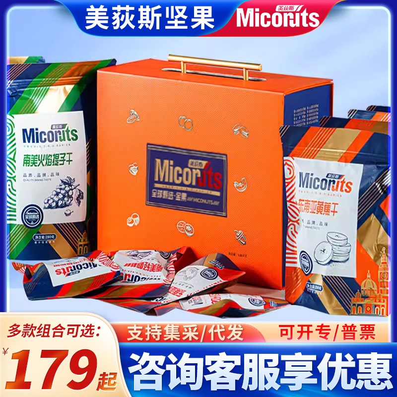 美荻斯坚果礼盒罐装干果炒货大礼包高档皮箱商务礼品节日送长辈