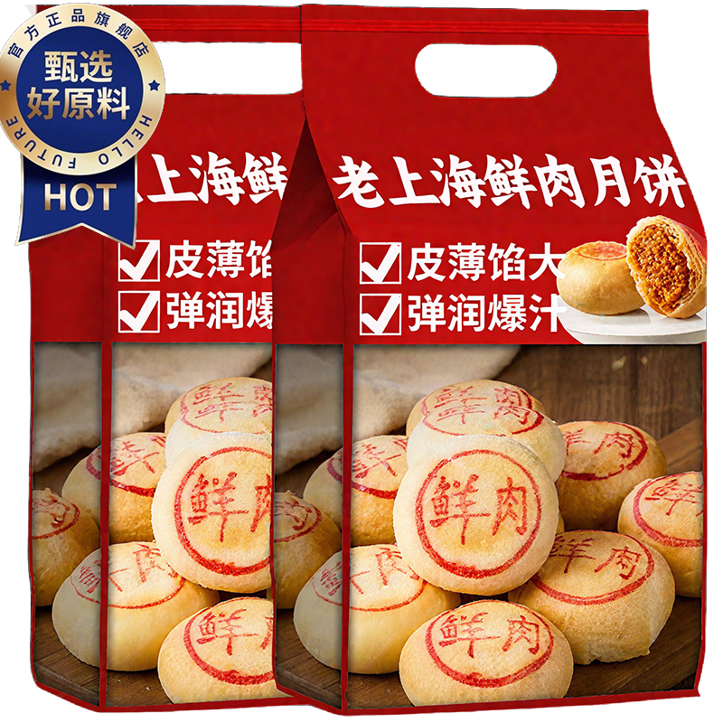 鲜肉月饼上海老字号酥皮苏式月饼印章礼盒装现烤送礼特产中秋节