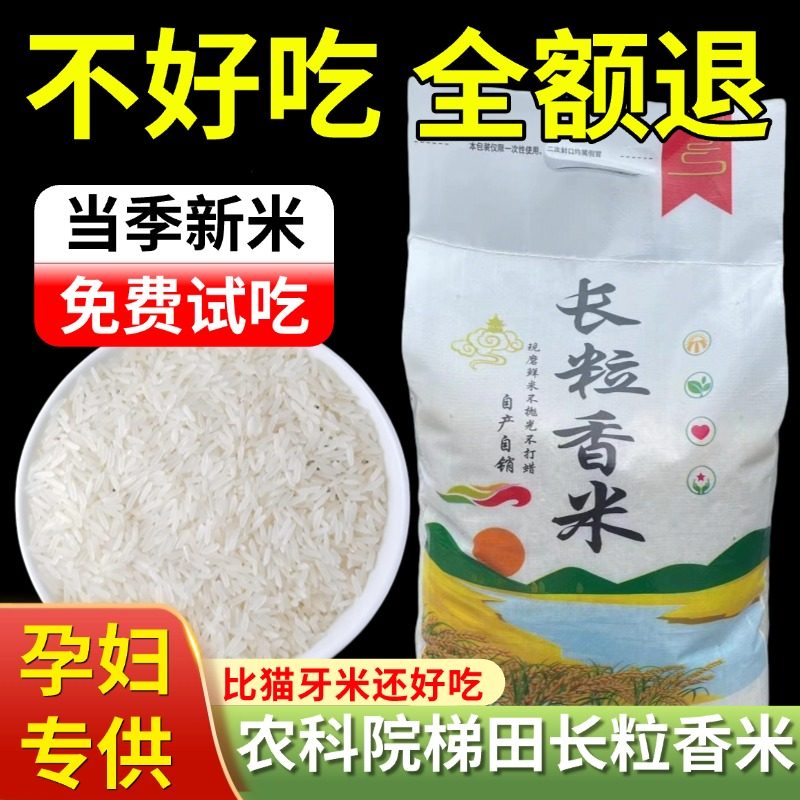 正宗长粒米超长香米2025年新大米贵州梯田长粒香米猫牙米10斤装,粮油调味/速食/干货/烘焙,大米,淘宝优惠券,粉丝福利购,淘宝优惠卷
