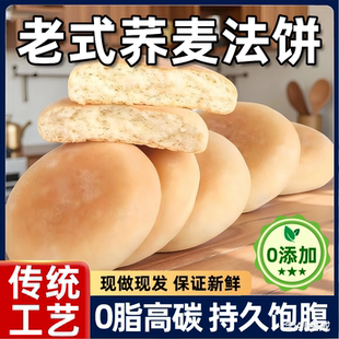 老式荞麦法饼无糖0脂肪湖南特产老面发酵原味糕点健身饱腹零食