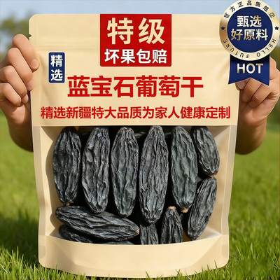 央妈推荐蓝宝石葡萄干新疆特产特级超大免洗2025新货官方旗舰店