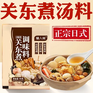 关东煮汤料0脂肪0糖正宗日式水煮菜底料独立小包装家用官方旗舰店