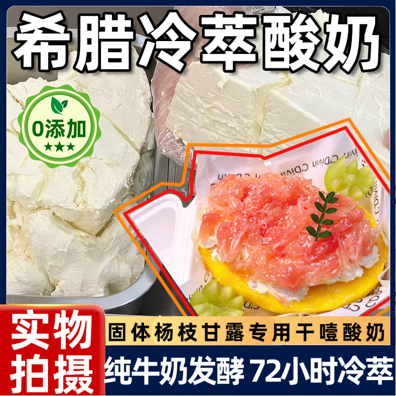 固体杨枝甘露干噎酸奶正品商家用无添加糖批发新鲜希腊冷萃酸奶碗