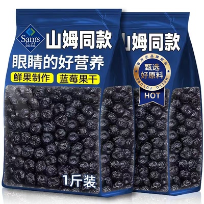 特级蓝莓干无糖无添加官方旗舰店东北长白山野生果干果脯高青花素