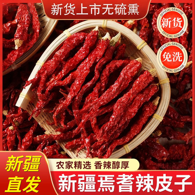 正宗新疆特产辣皮子四平头安集海线椒拌面干辣椒大盘鸡官方旗舰店