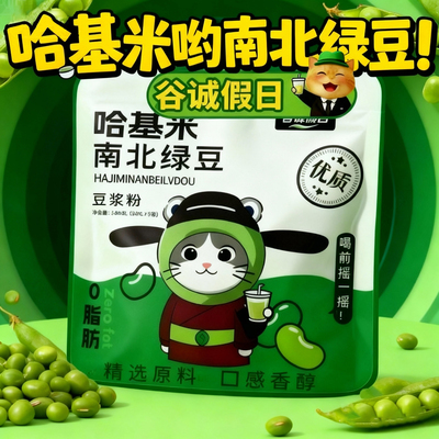 哈基米牌南北绿豆浆官方旗舰店绿豆曼波推荐豆浆营养早餐代餐正品