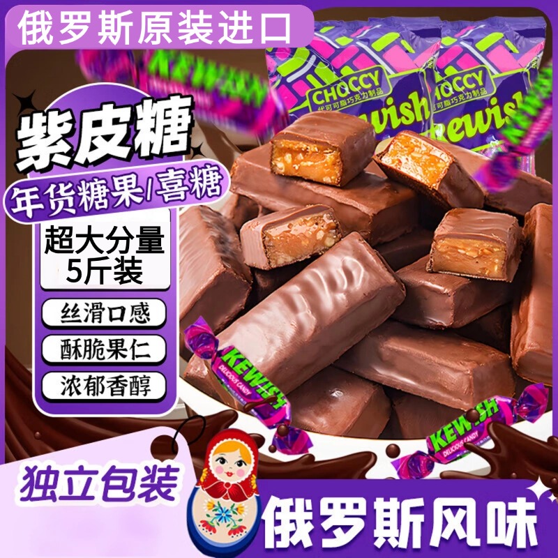 俄罗斯紫皮糖原装kdv进口正宗巧克力年货结婚喜糖零食官方旗舰店