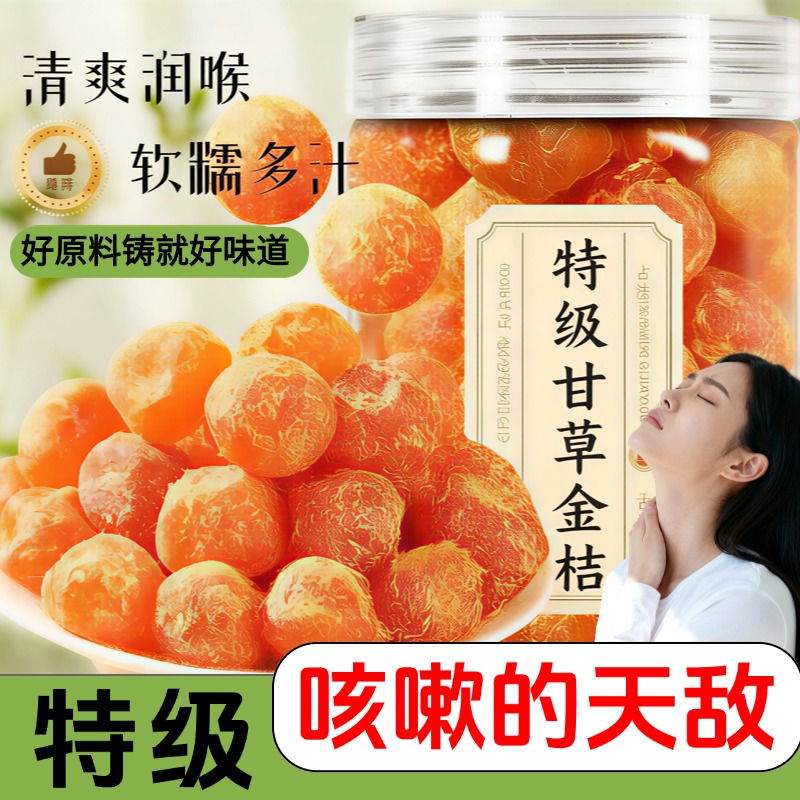 广西特产甘草金桔正宗官方旗舰店山药陈皮化痰止咳0无添加第一名