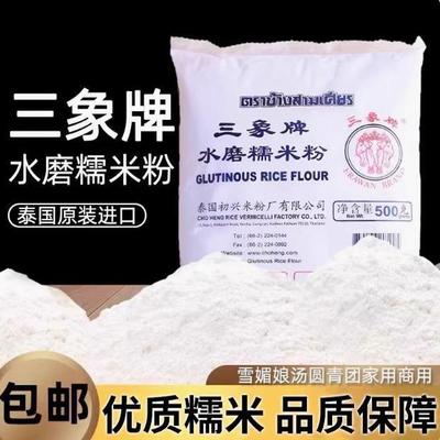 特级粘米粉 糯米粉500g 三洋糕粉 汤圆冰皮月饼粉肠粉水晶饺子