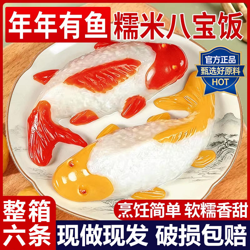 央妈推荐年年有鱼八宝饭糯米饭锦鲤鱼年夜饭豆沙早餐速食年货酒席,粮油调味/速食/干货/烘焙,饭团/八宝饭,淘宝优惠券,粉丝福利购,淘宝优惠卷