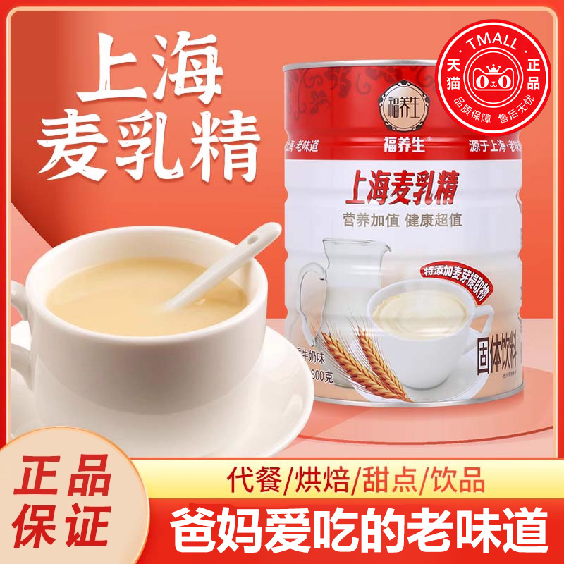麦乳精上海老牌子正品官方旗舰店乐口福8090年代怀旧小时候的味道