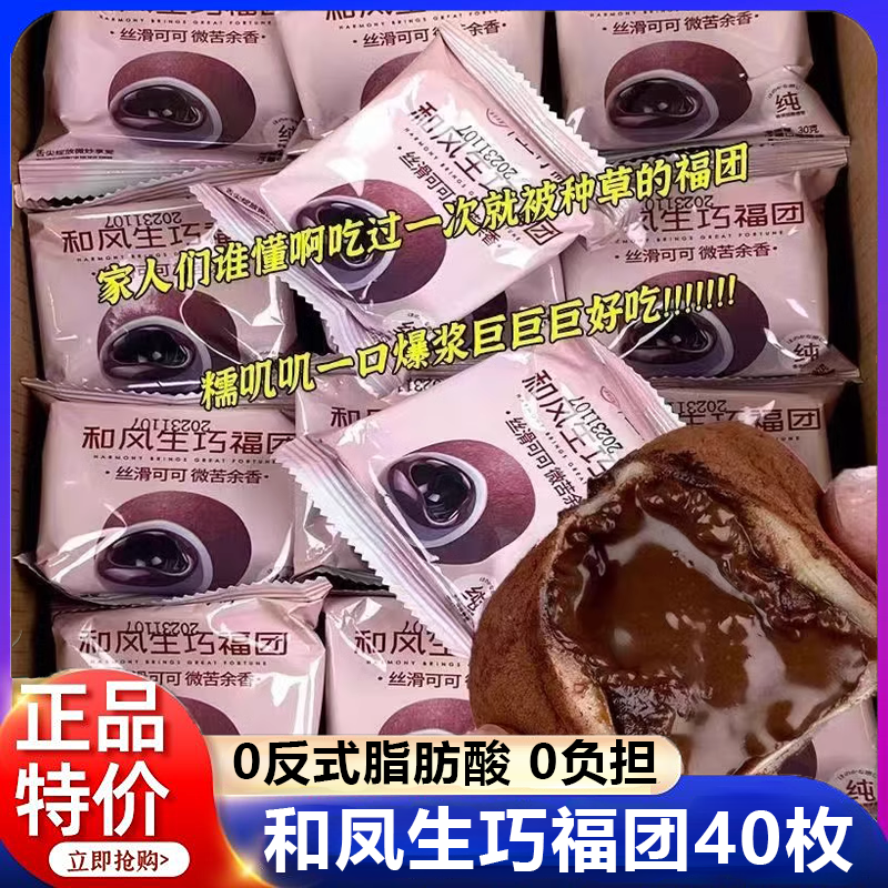 特级上行斋和风生巧福团旗舰店夹心巧克力甜品雪媚娘大福团零食