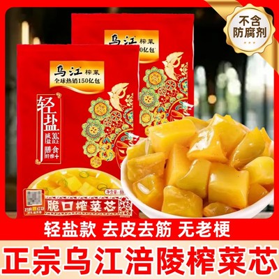 正宗乌江涪陵榨菜官方旗舰店轻盐版小包装下饭酒菜爽口早餐榨菜心