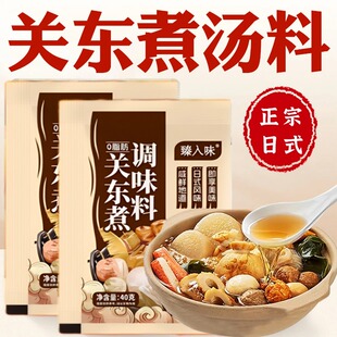关东煮汤料0脂肪0糖正宗日式水煮菜底料独立小包装家用官方旗舰店