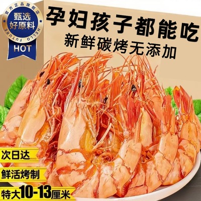 央妈推荐特大九节虾干开袋即食