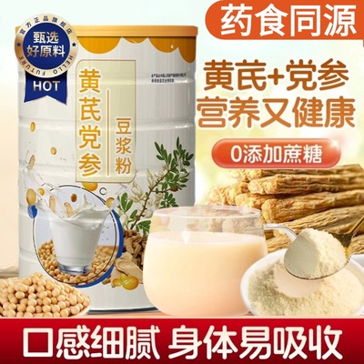特级黄芪党参豆浆粉官方旗舰店正品无糖原味高蛋白早餐即食冲饮