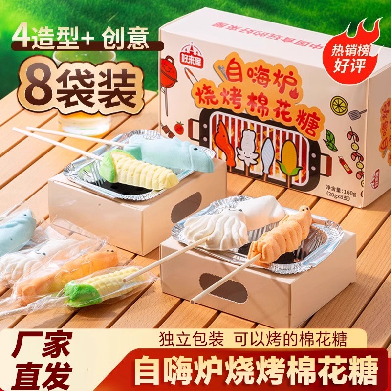 自嗨炉烤棉花糖套装可以烤着吃的自制手工DIY围炉煮茶炭烤棉花糖