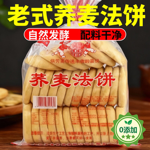 老式荞麦法饼无糖0脂肪湖南特产老面发酵原味糕点健身饱腹零食