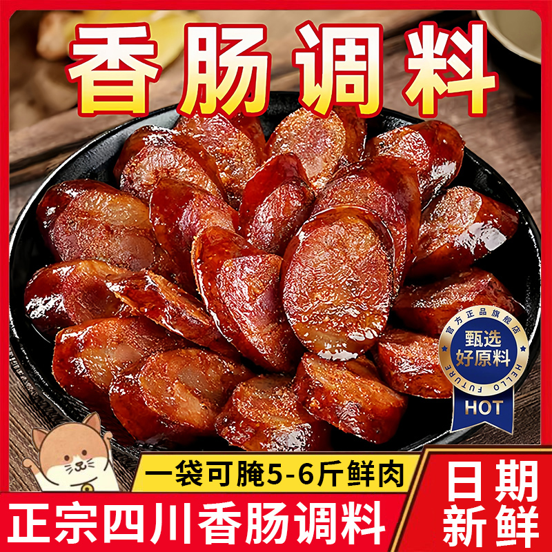 热销100w！四川麻辣香肠调料灌肠烤肠家用调味料无添加官方旗舰店