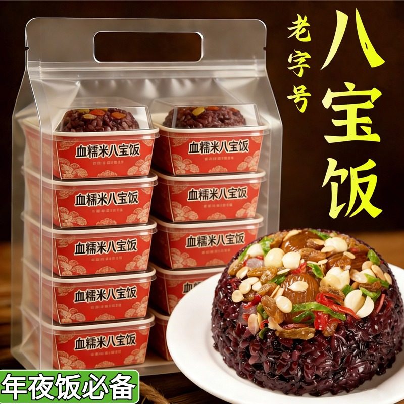 八宝饭糯米饭上海老字号官方旗舰店家常速食年货速食年夜饭货早餐,粮油调味/速食/干货/烘焙,饭团/八宝饭,淘宝优惠券,粉丝福利购,淘宝优惠卷