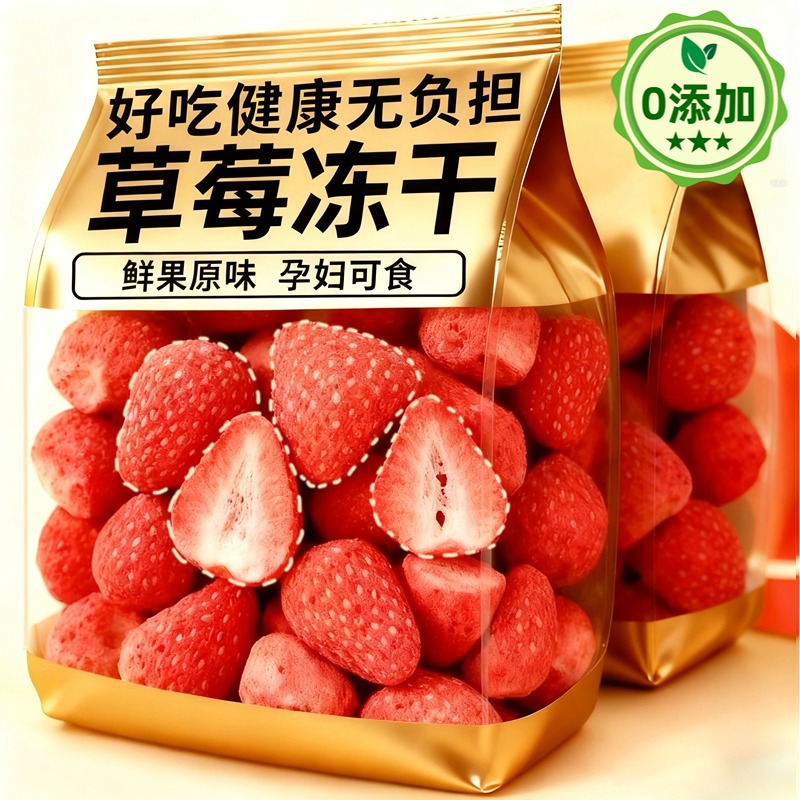 农科院冻干草莓烘焙专用无糖无添加雪花酥巧克力整颗蛋糕装饰零食