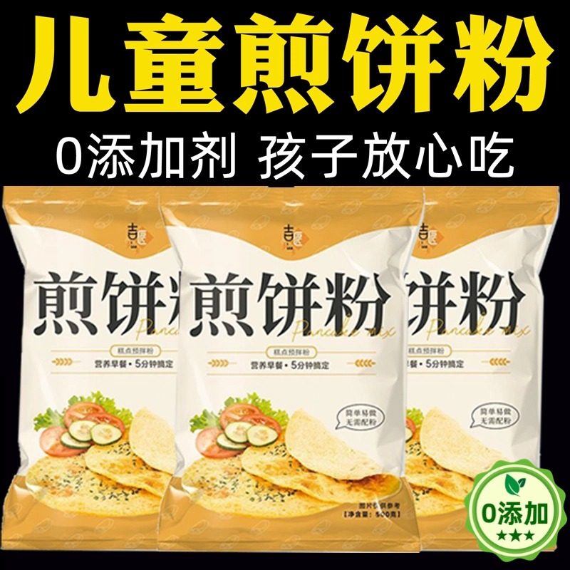 正宗煎饼粉官方旗舰店早餐专用儿童粗粮五谷杂粮无添加宝宝家用,粮油调味/速食/干货/烘焙,面粉/食用粉,淘宝优惠券,粉丝福利购,淘宝优惠卷