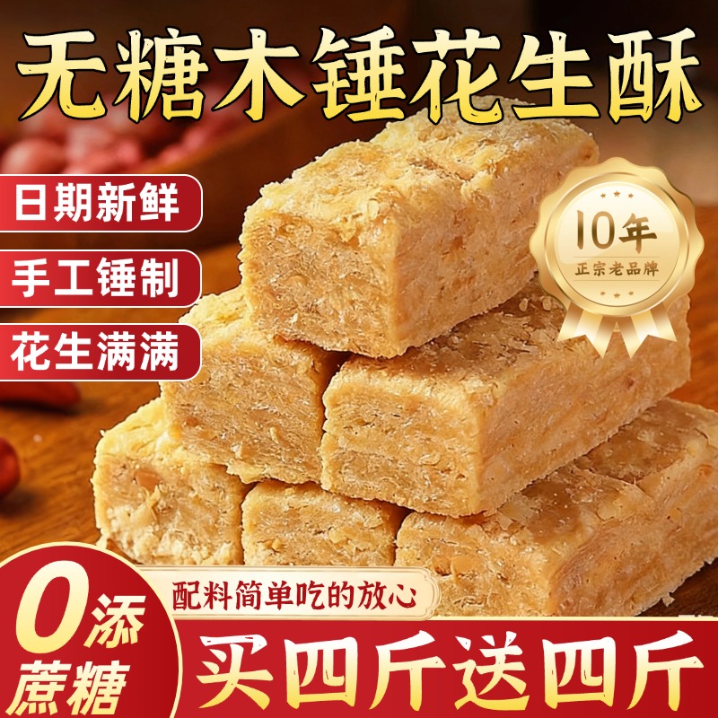 正宗木锤花生酥独立包装官方旗舰店正品安徽特产传统老式芝麻酥糖