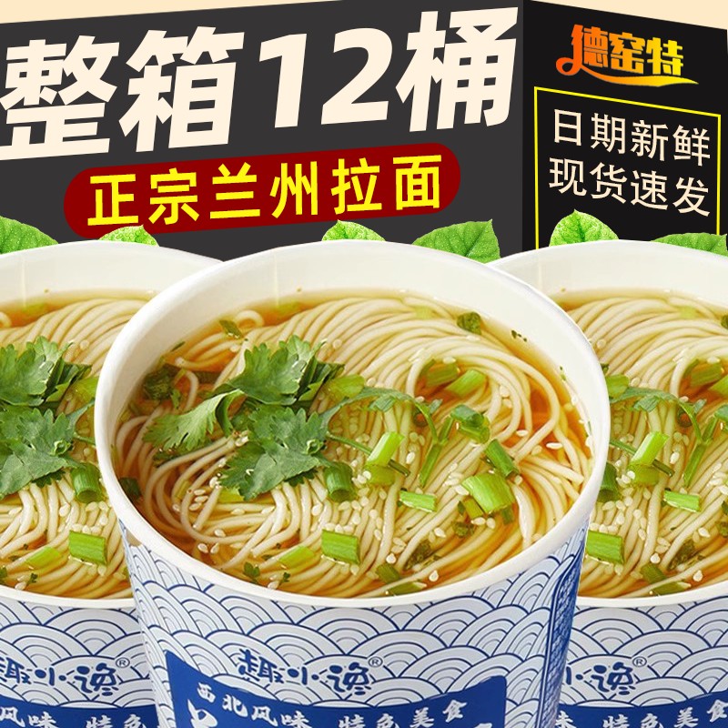 兰州牛肉面桶装拉面早餐懒人解馋方便面免煮速食整箱即食面条冲泡