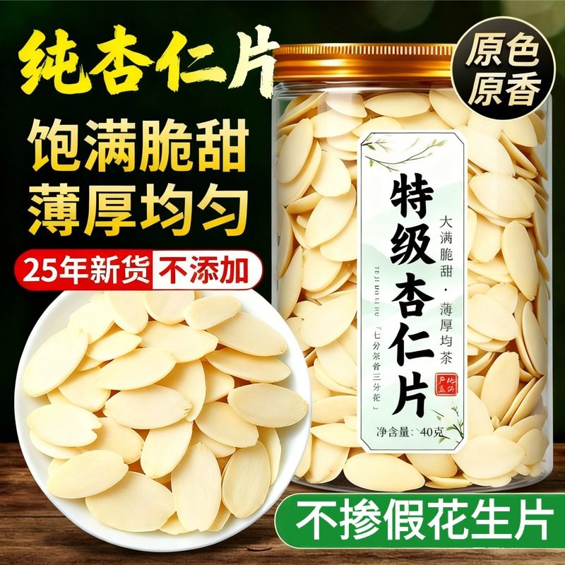 进口杏仁片烘焙专用熟扁桃仁薄脆糯米船雪花酥牛轧糖官方旗舰店