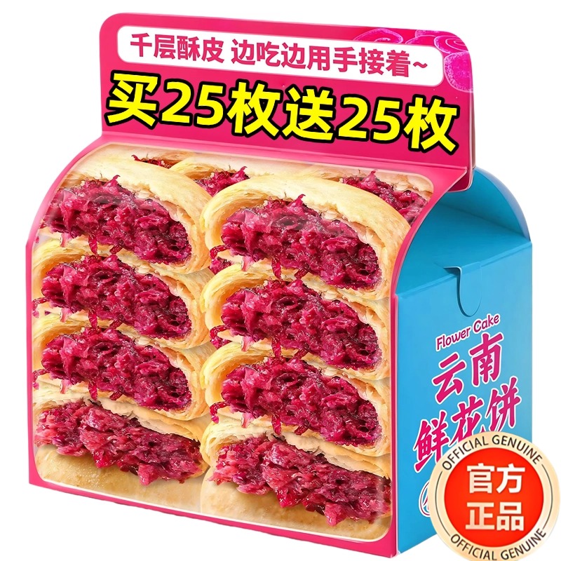正宗云南鲜花饼特产玫瑰花糕点心小吃休闲零食代早餐官方旗舰店