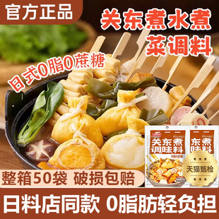 日式关东煮汤料0脂肪0糖旗舰店进口底料便利店同款商家用独立包装