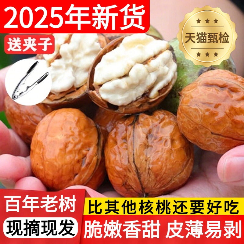 新鲜核桃2025新货官方旗舰店去青皮陕西现摘现发孕妇坚果零食