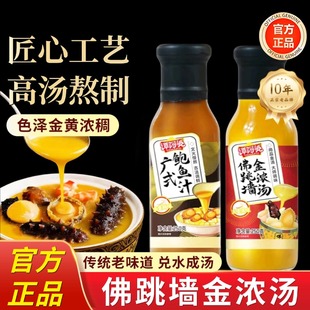 佛跳墙金浓汤官方旗舰店正品广式鲍鱼汁调味高汤浓缩底料海参捞饭