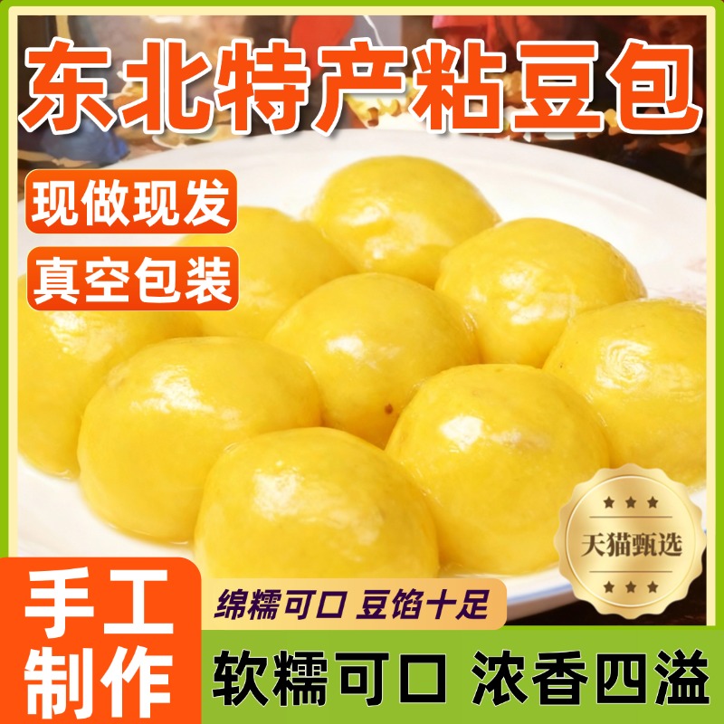 亚沟正宗东北粘豆包大黄米红芸豆纯手工0添加粗粮低脂无糖旗舰店