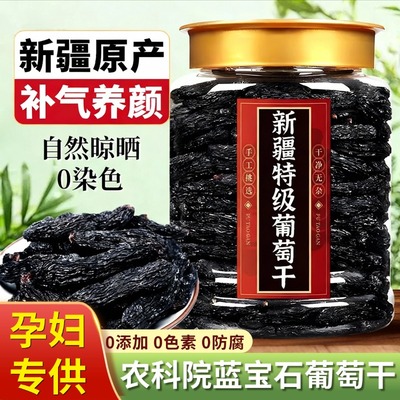 蓝宝石葡萄干新疆特级超大2025新货优质特产免洗零食官方旗舰店