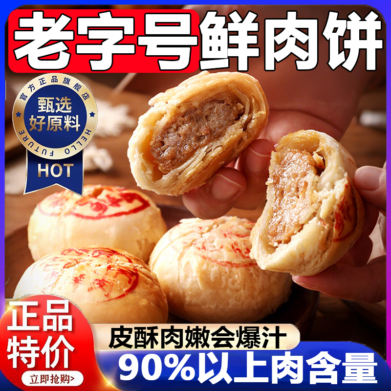 鲜肉月饼上海老字号酥皮苏式月饼印章礼盒装现烤送礼特产中秋节